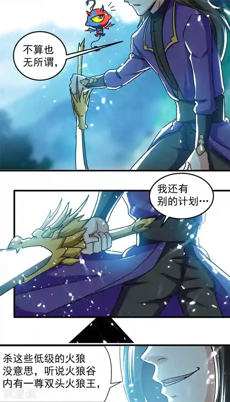 我狂暴升级第46话 包围