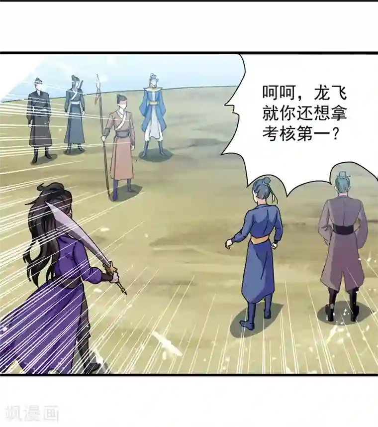 我狂暴升级第46话 包围