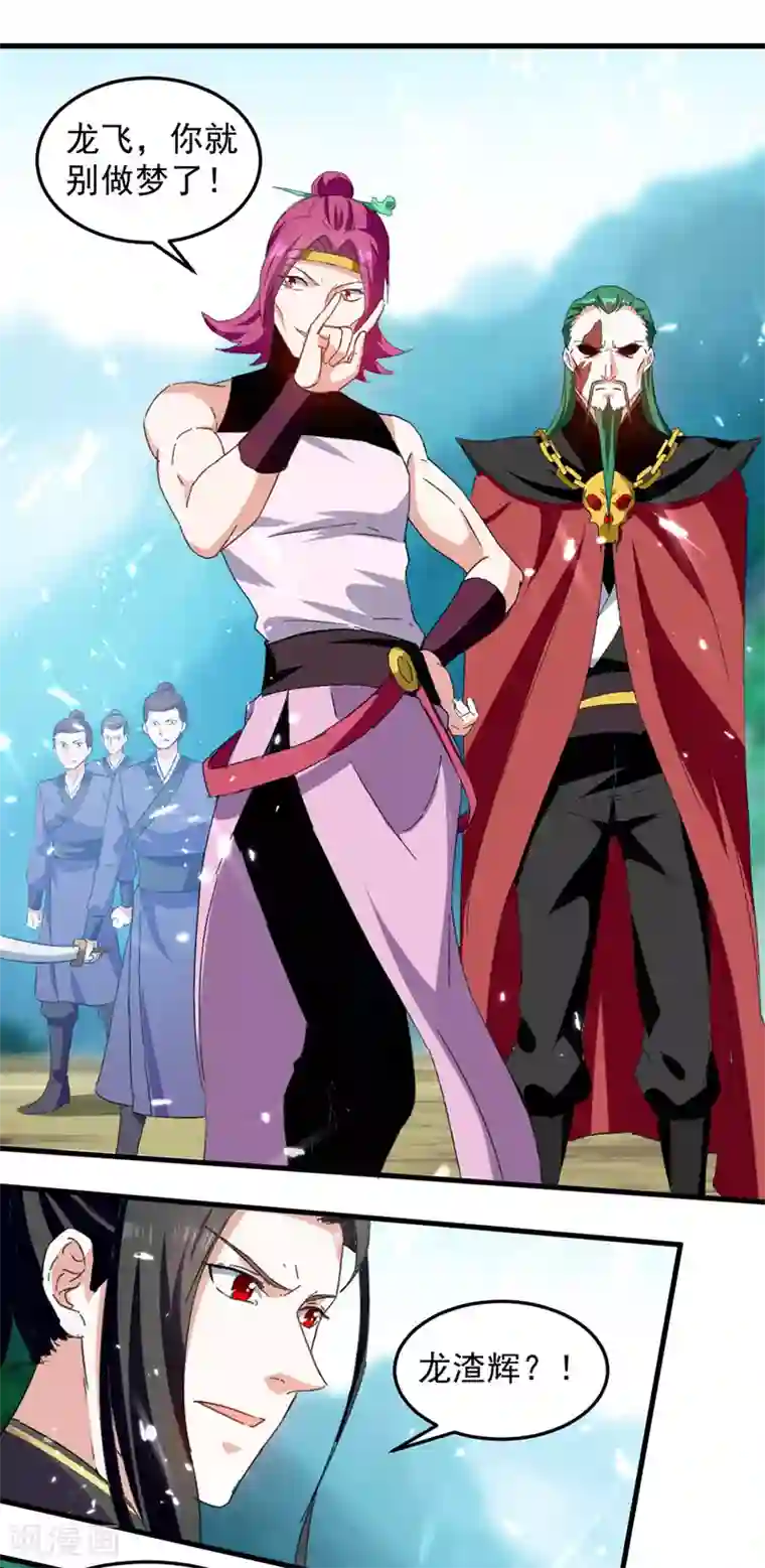 我狂暴升级第46话 包围