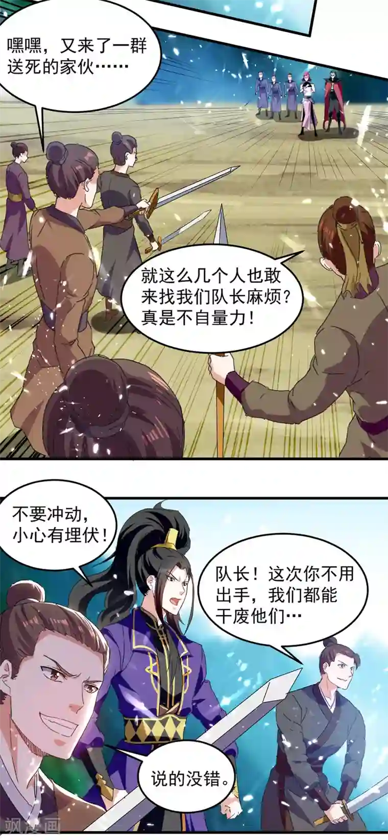我狂暴升级第46话 包围
