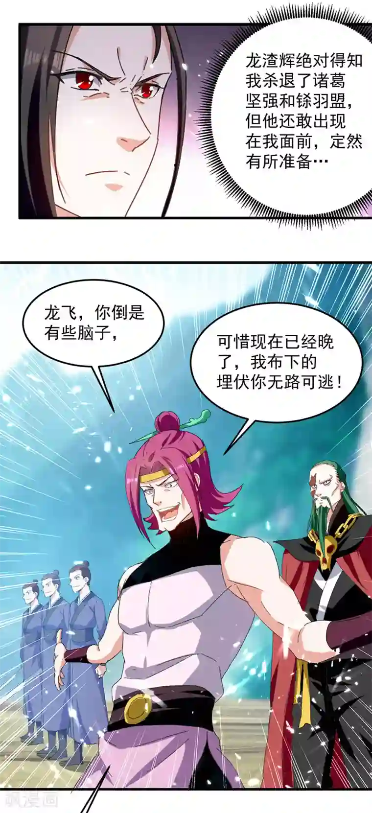 我狂暴升级第46话 包围