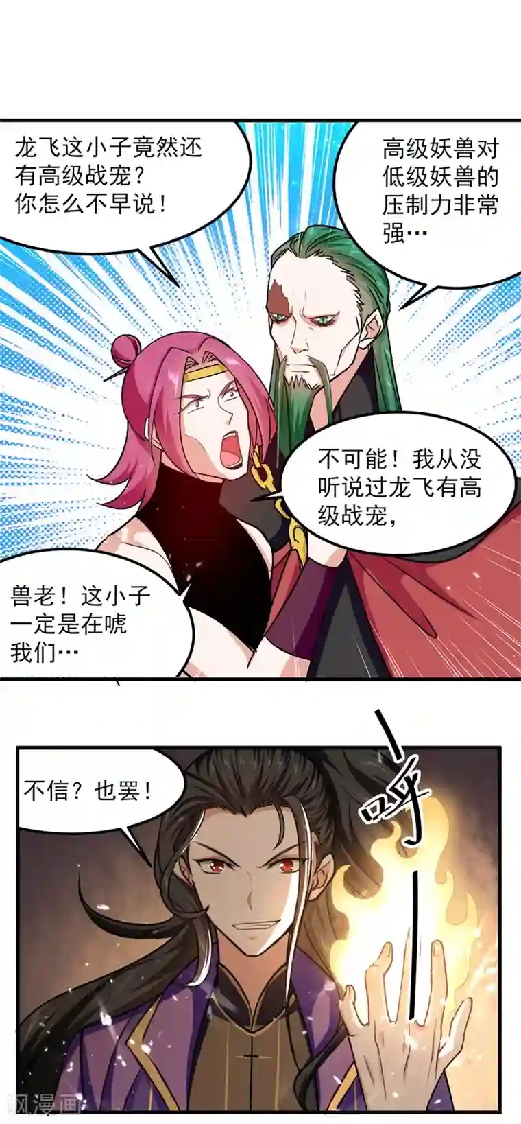 我狂暴升级第47话 色驴