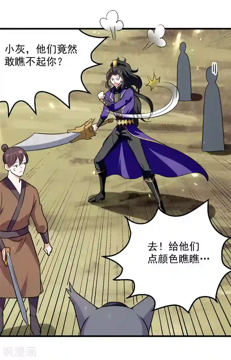 我狂暴升级第47话 色驴