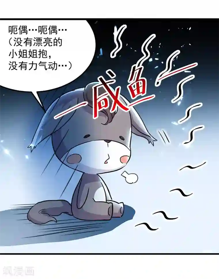 我狂暴升级第47话 色驴