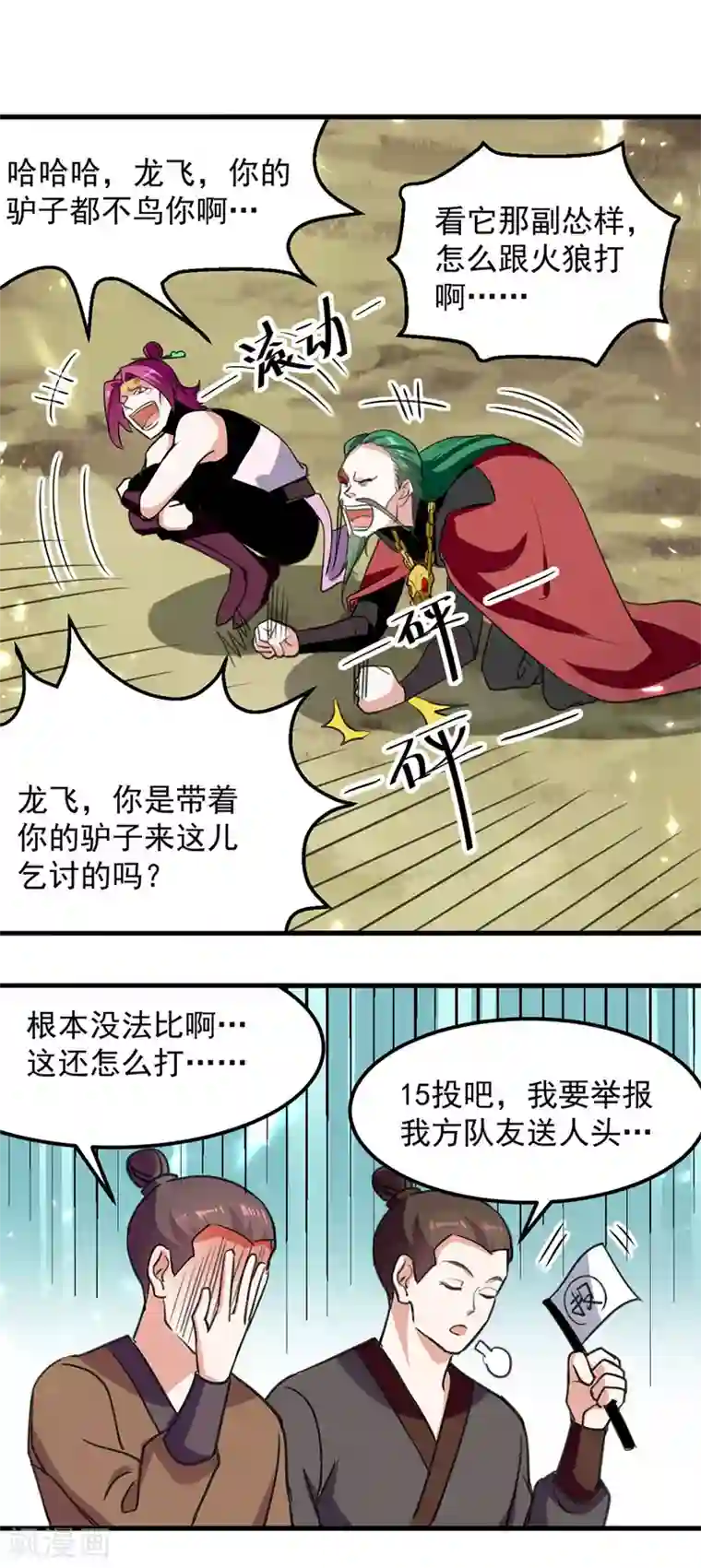 我狂暴升级第47话 色驴