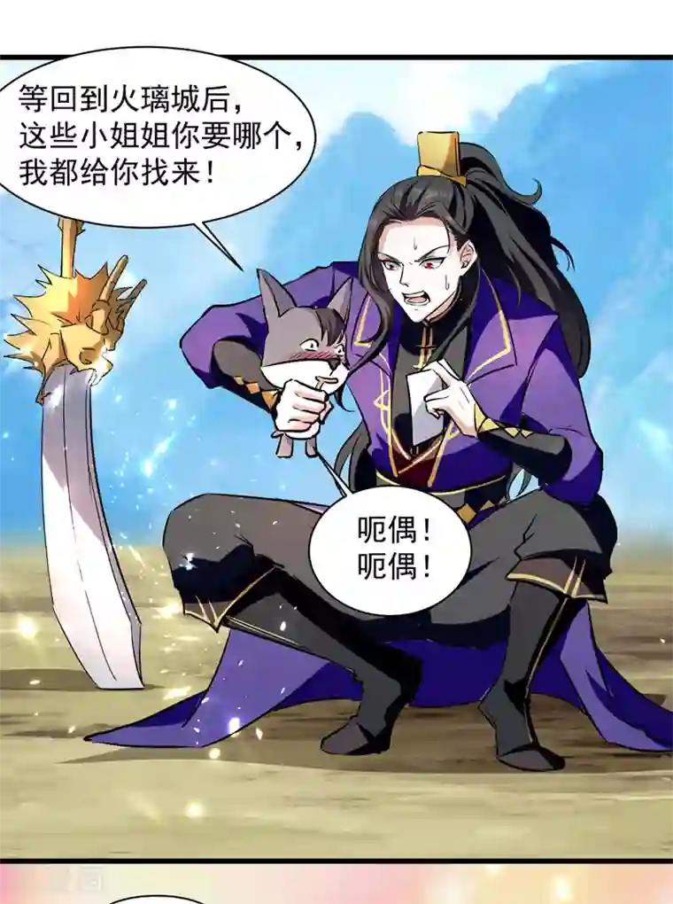 我狂暴升级第47话 色驴