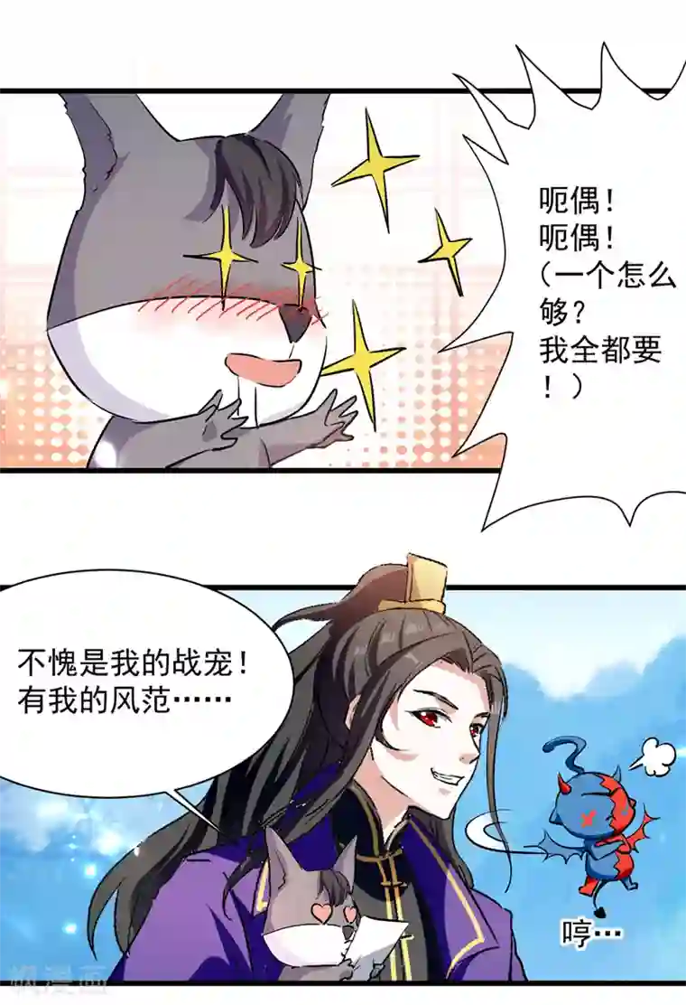 我狂暴升级第47话 色驴