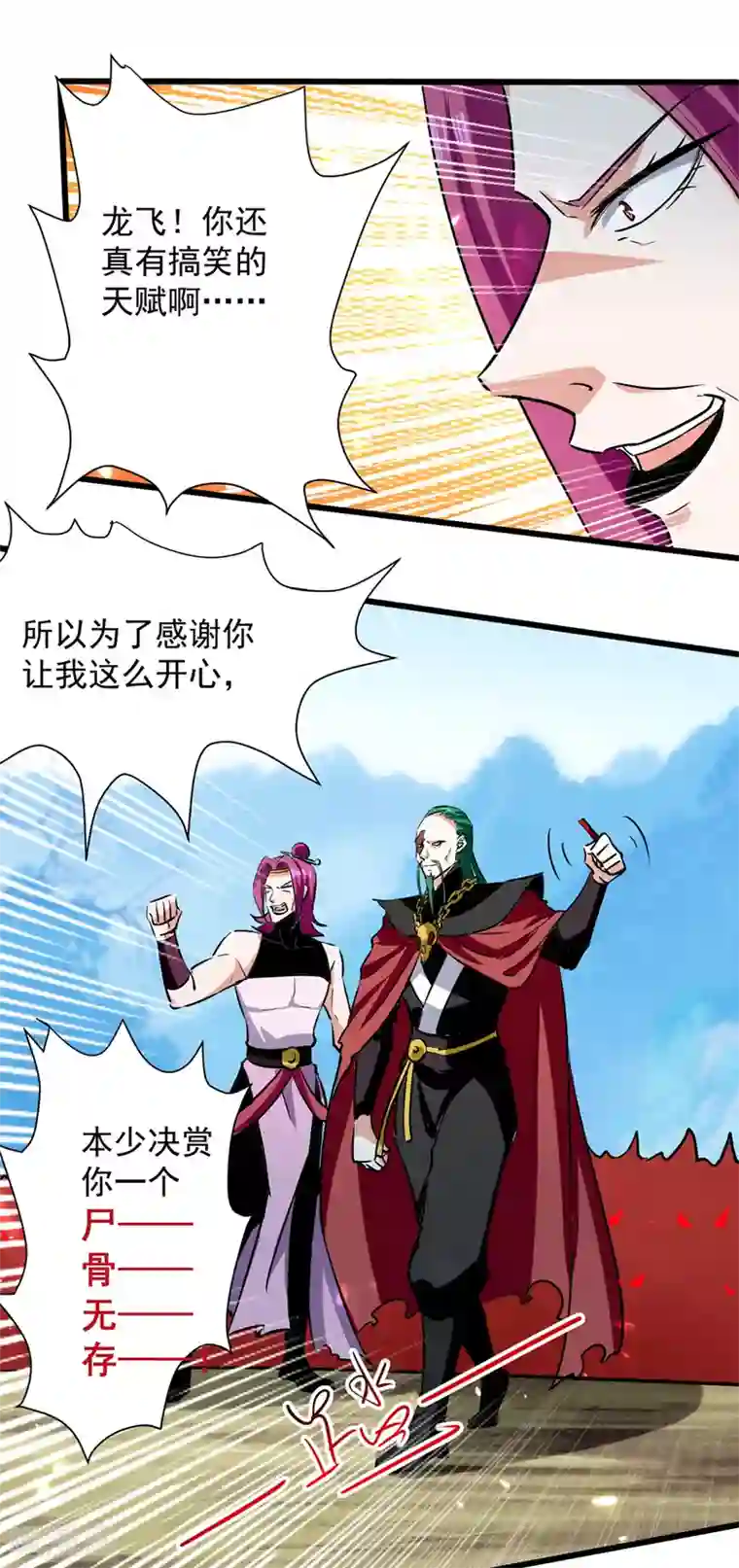 我狂暴升级第47话 色驴