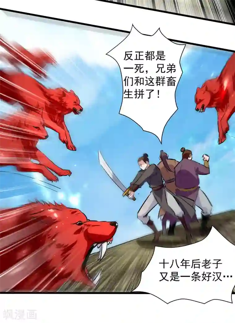 我狂暴升级第47话 色驴