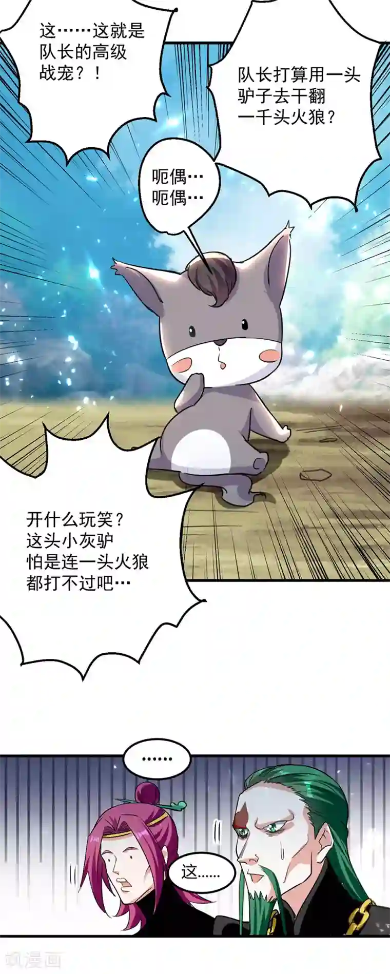 我狂暴升级第47话 色驴