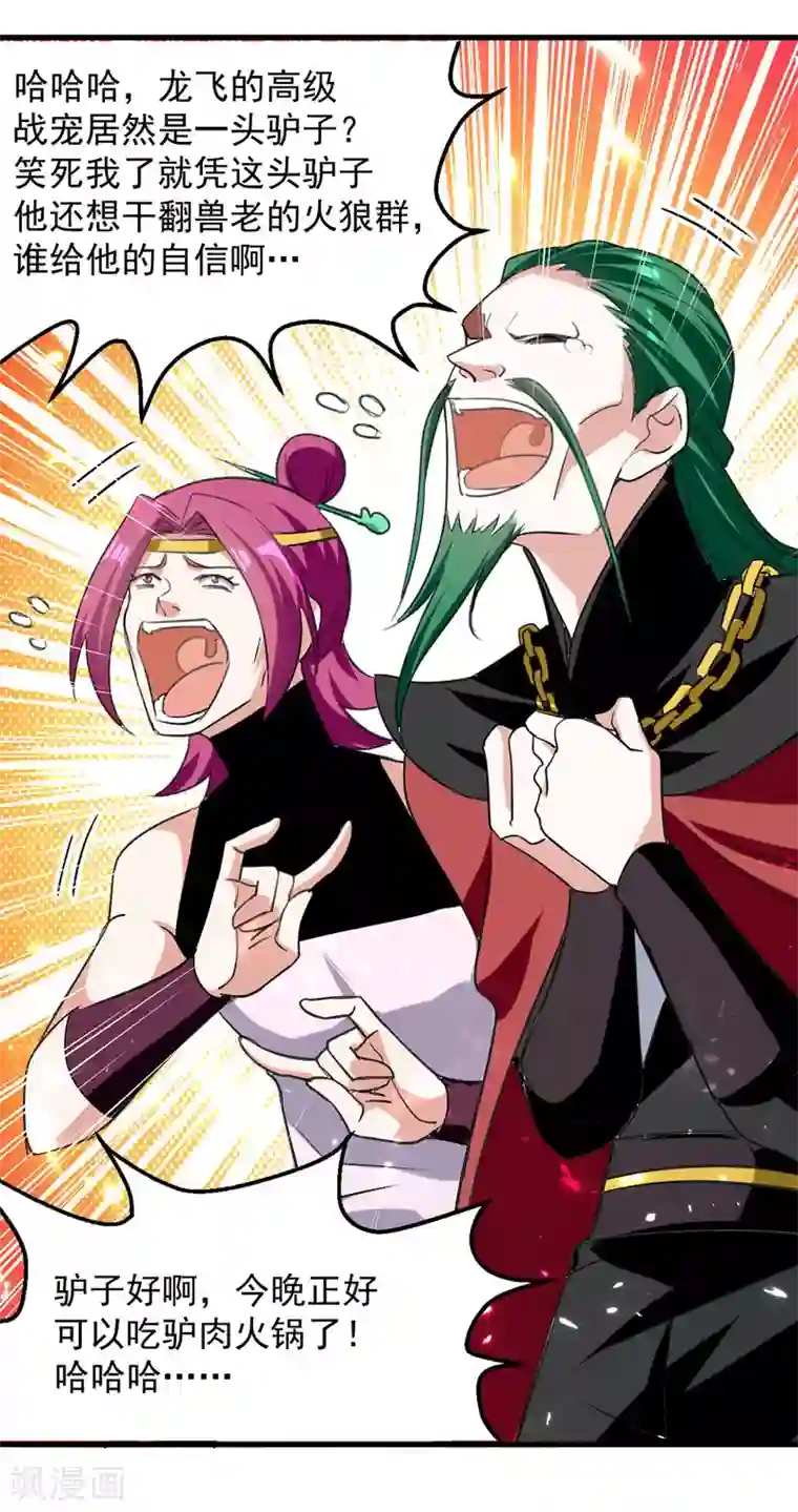 我狂暴升级第47话 色驴