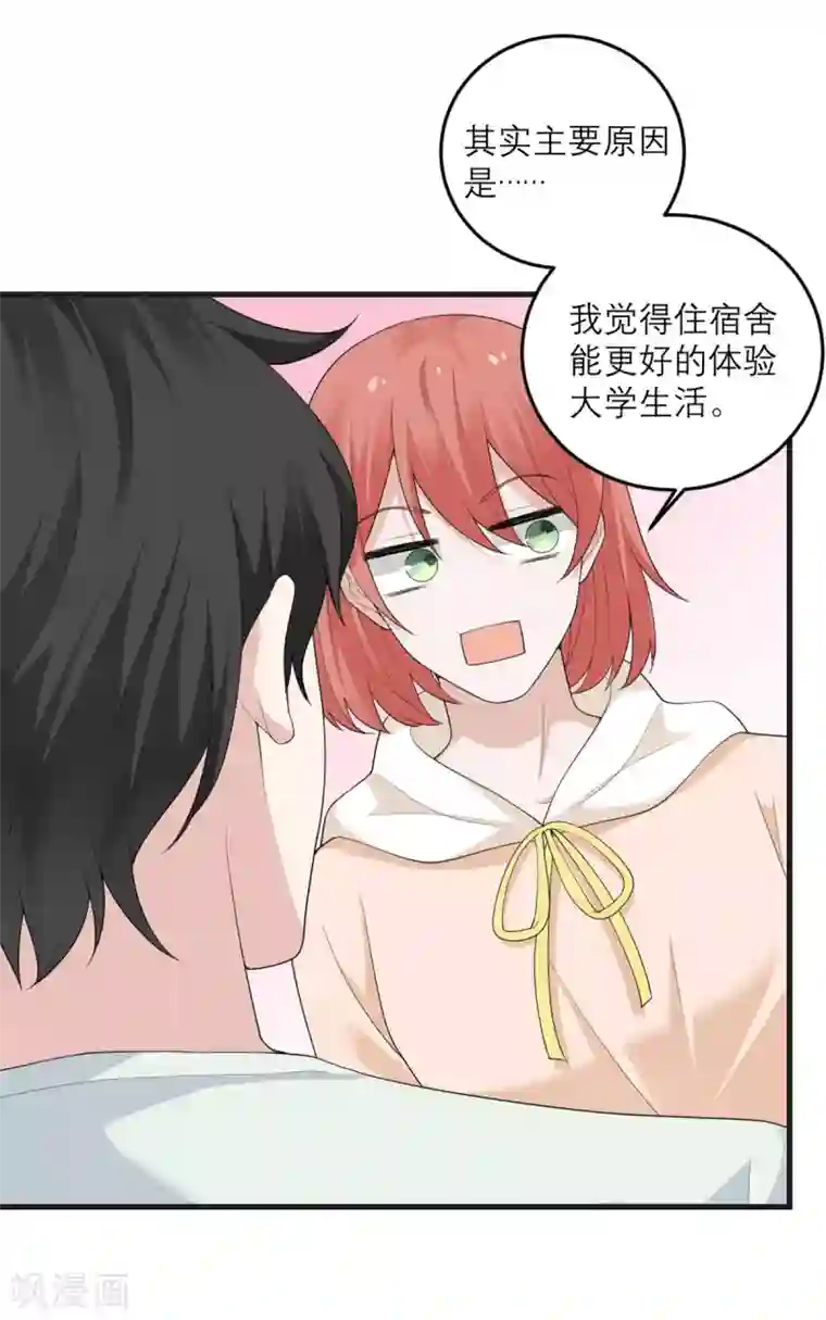 我的妹妹有毒第37话 异种竟在我身边