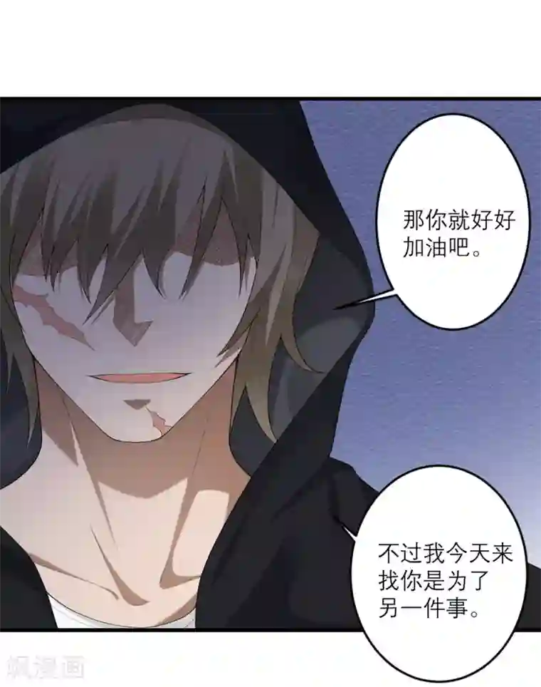 我的妹妹有毒第37话 异种竟在我身边