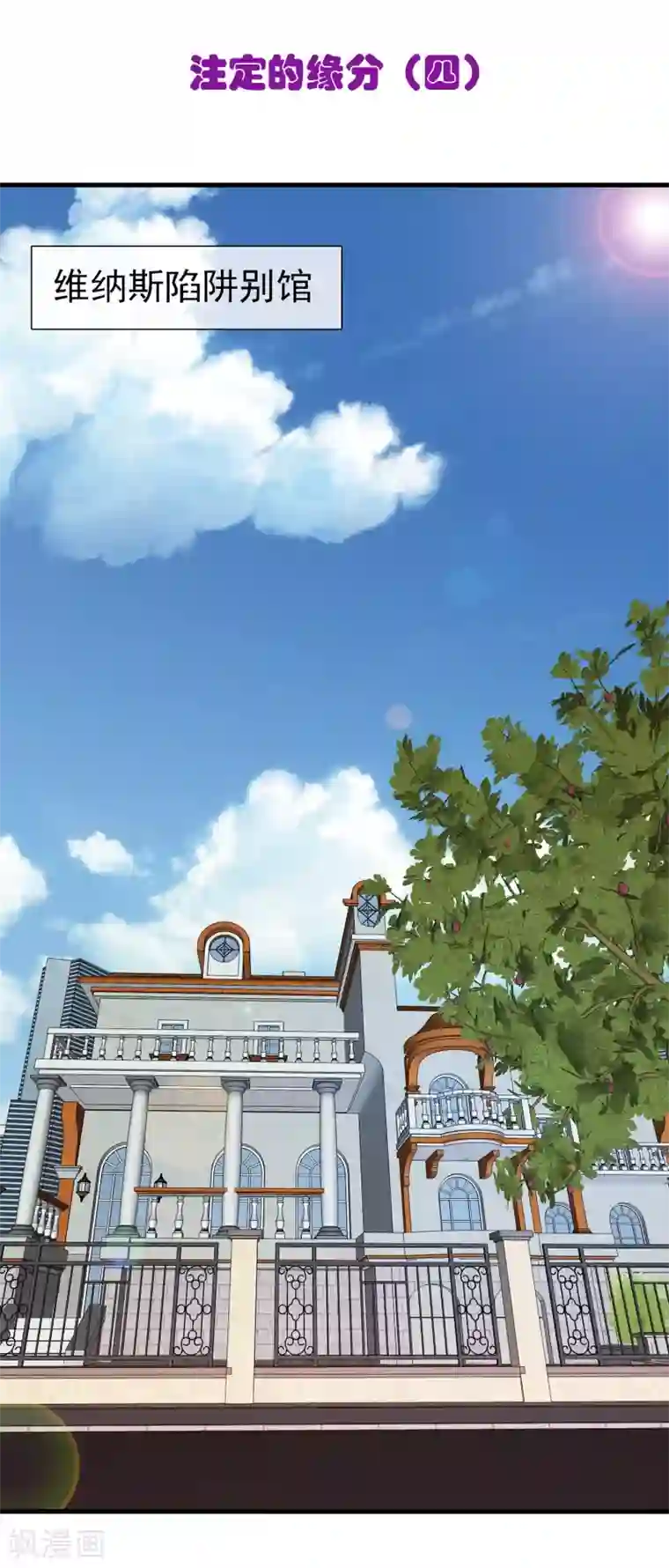 梦境：交错之影第39话 注定的缘分4