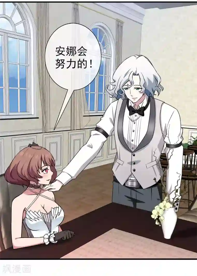 梦境：交错之影第39话 注定的缘分4