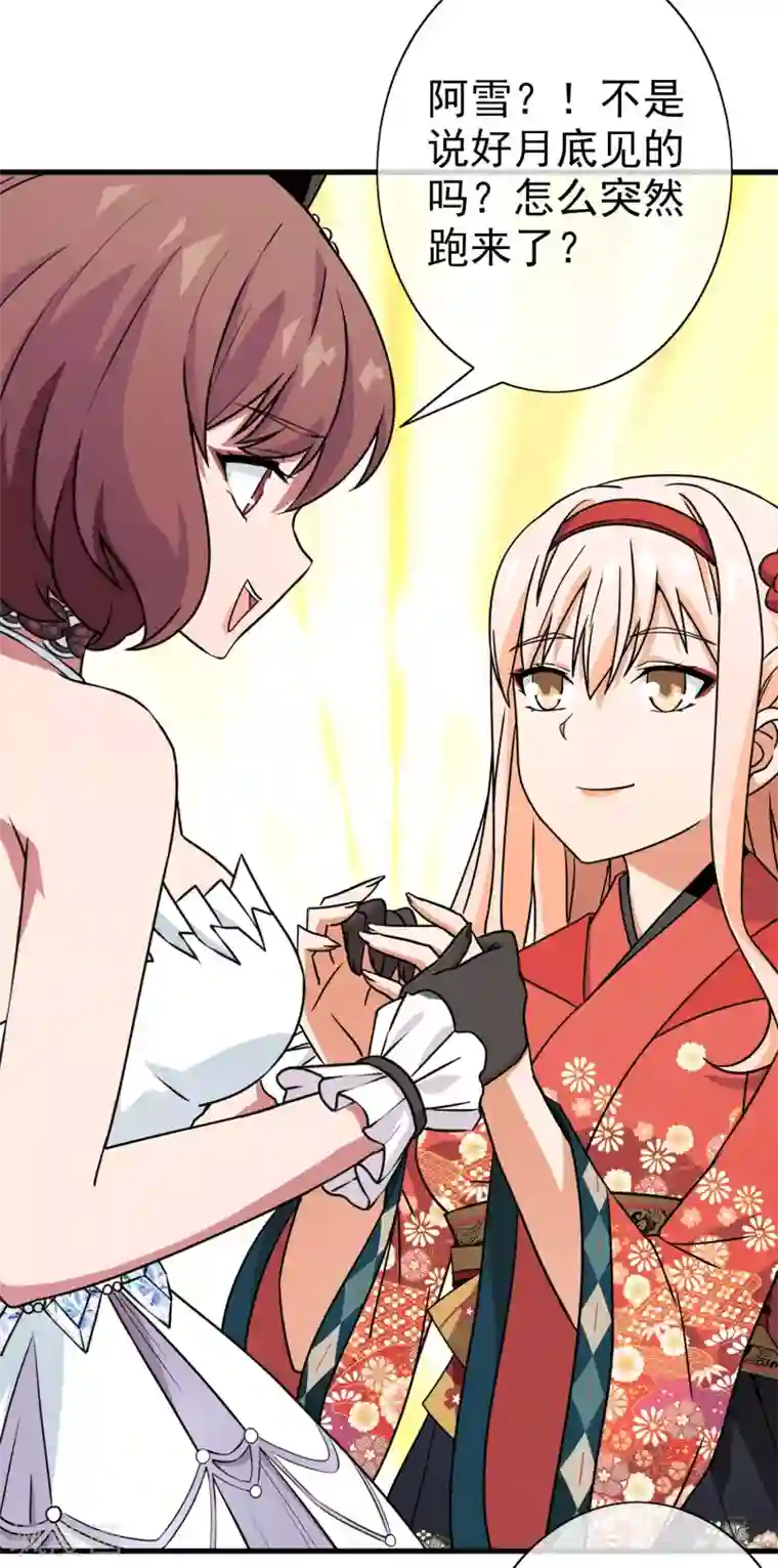 梦境：交错之影第39话 注定的缘分4