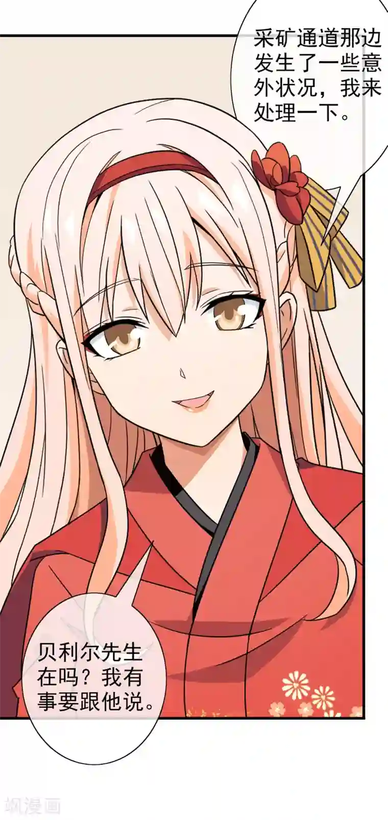 梦境：交错之影第39话 注定的缘分4