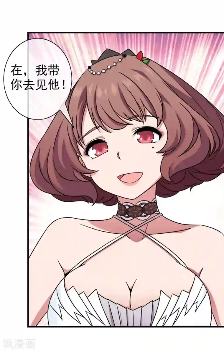 梦境：交错之影第39话 注定的缘分4