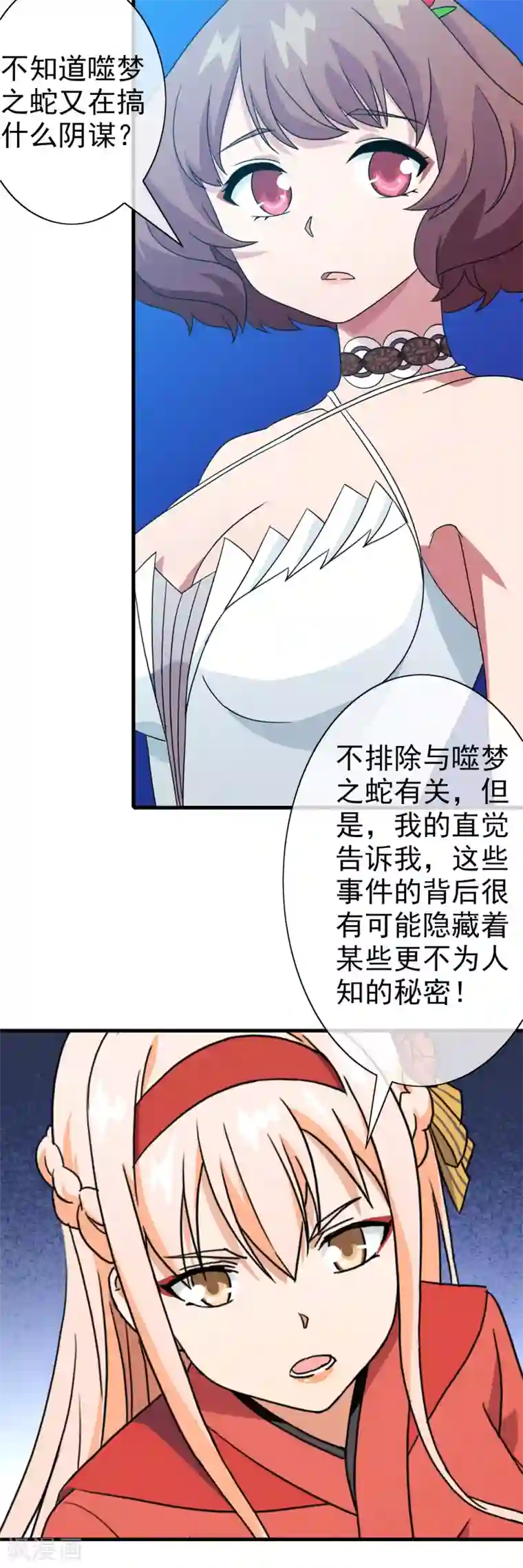 梦境：交错之影第39话 注定的缘分4