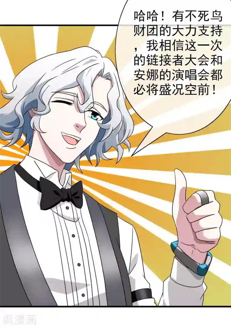 梦境：交错之影第39话 注定的缘分4