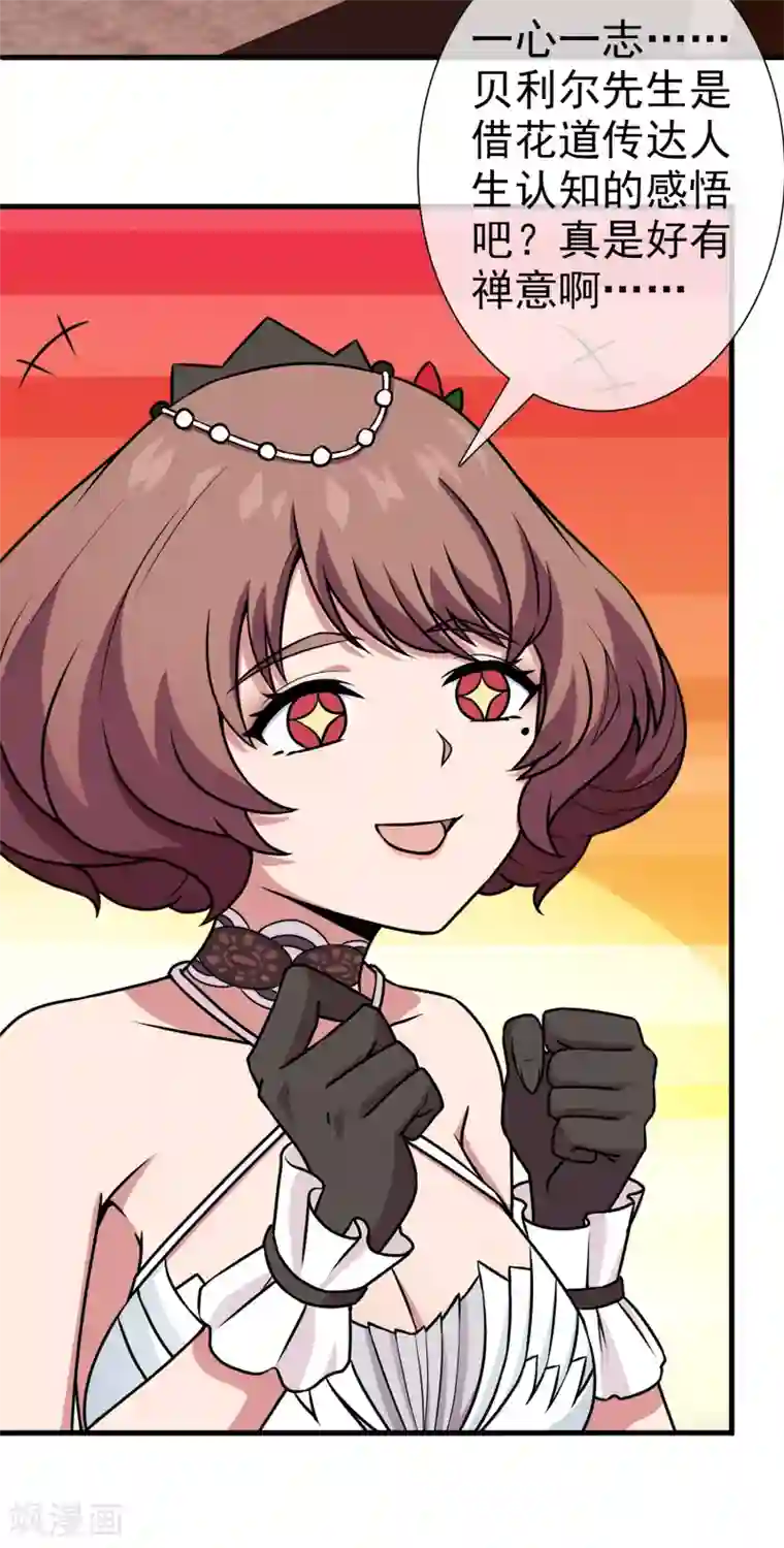 梦境：交错之影第39话 注定的缘分4