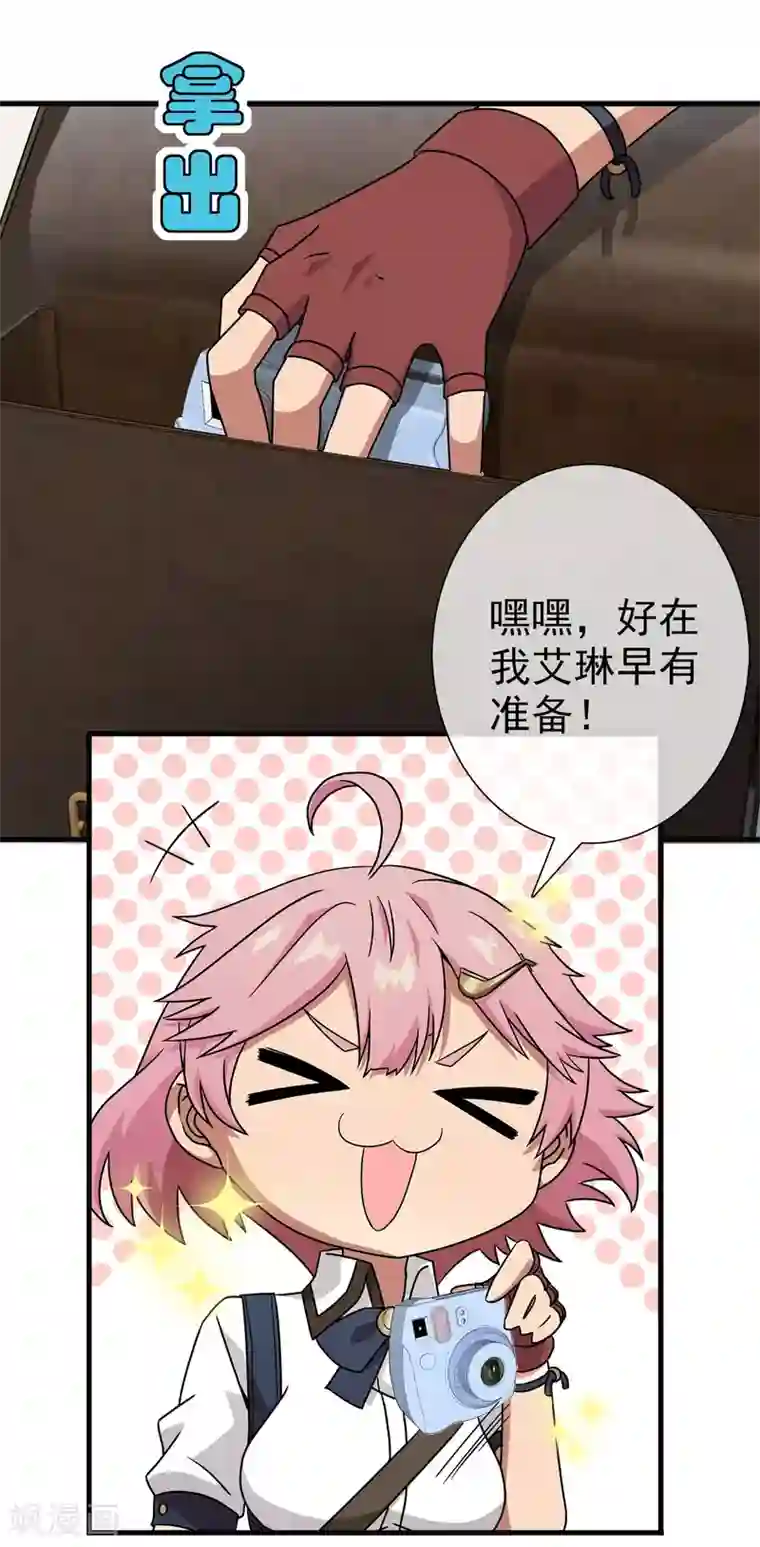 梦境：交错之影第39话 注定的缘分4