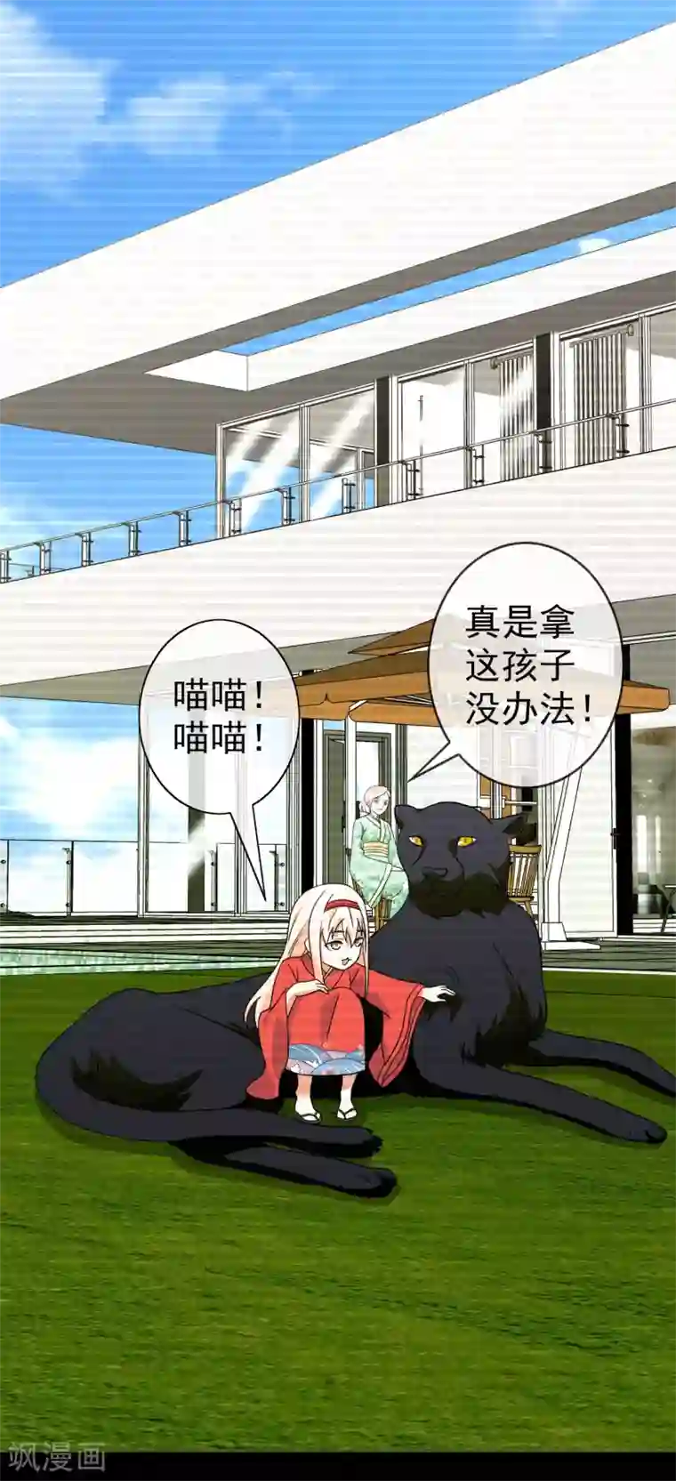 梦境：交错之影第39话 注定的缘分4