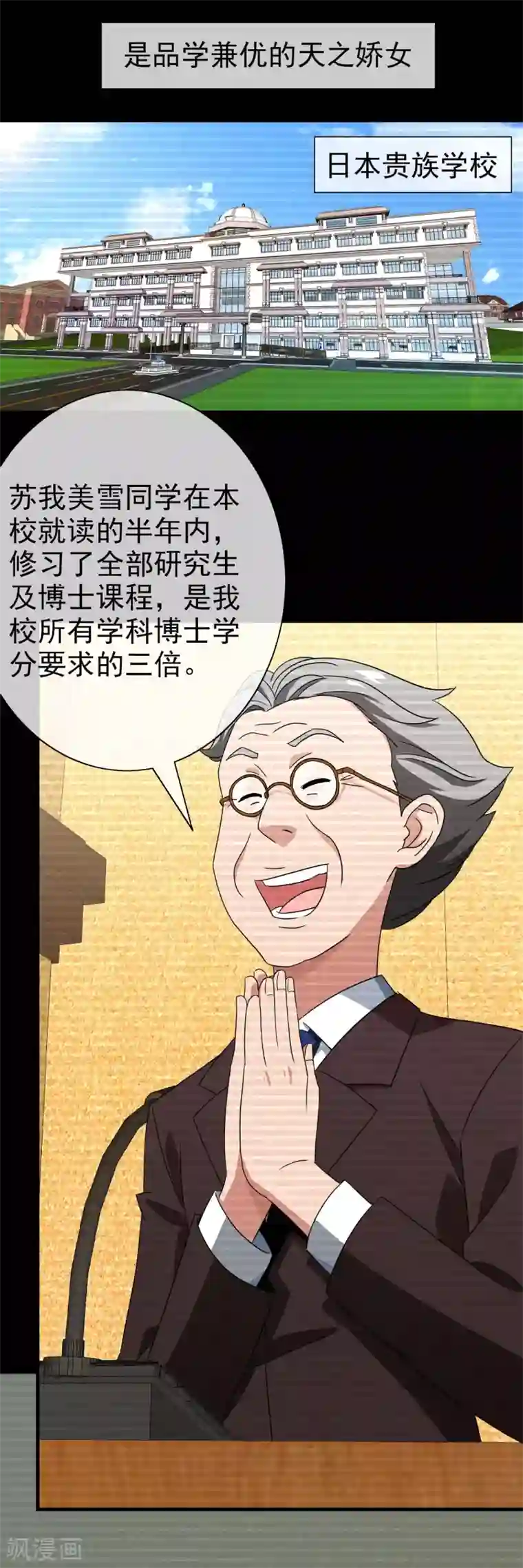 梦境：交错之影第39话 注定的缘分4