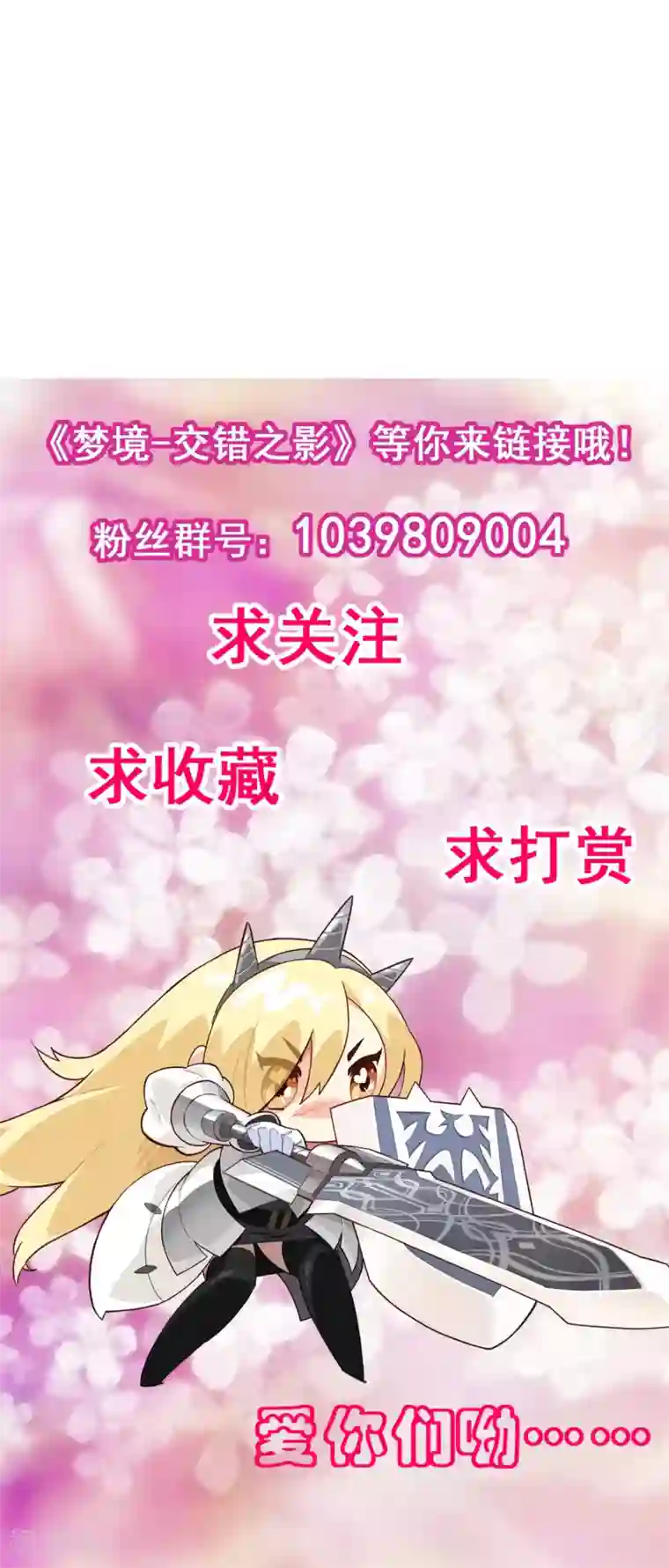 梦境：交错之影第39话 注定的缘分4