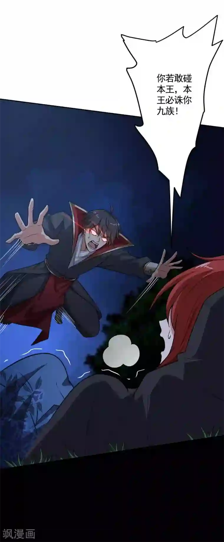 一剑独尊第96话 你点的火就自己灭吧！