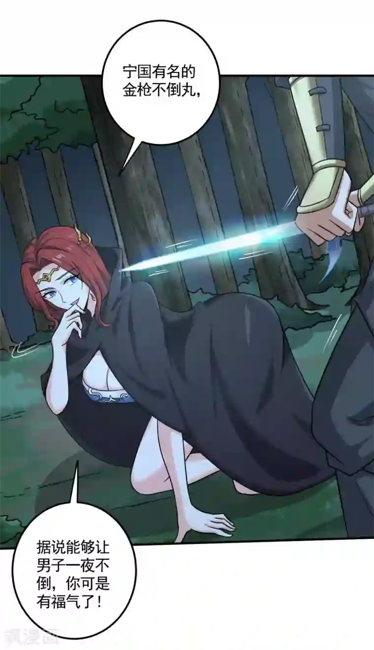 一剑独尊第96话 你点的火就自己灭吧！