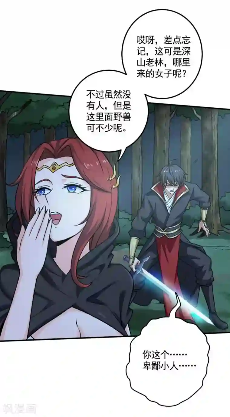 一剑独尊第96话 你点的火就自己灭吧！