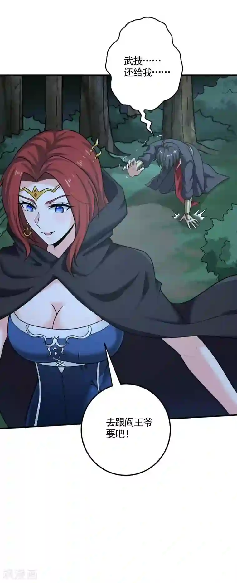 一剑独尊第96话 你点的火就自己灭吧！