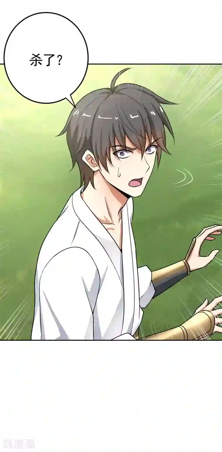 一剑独尊第97话 你知道又如何？