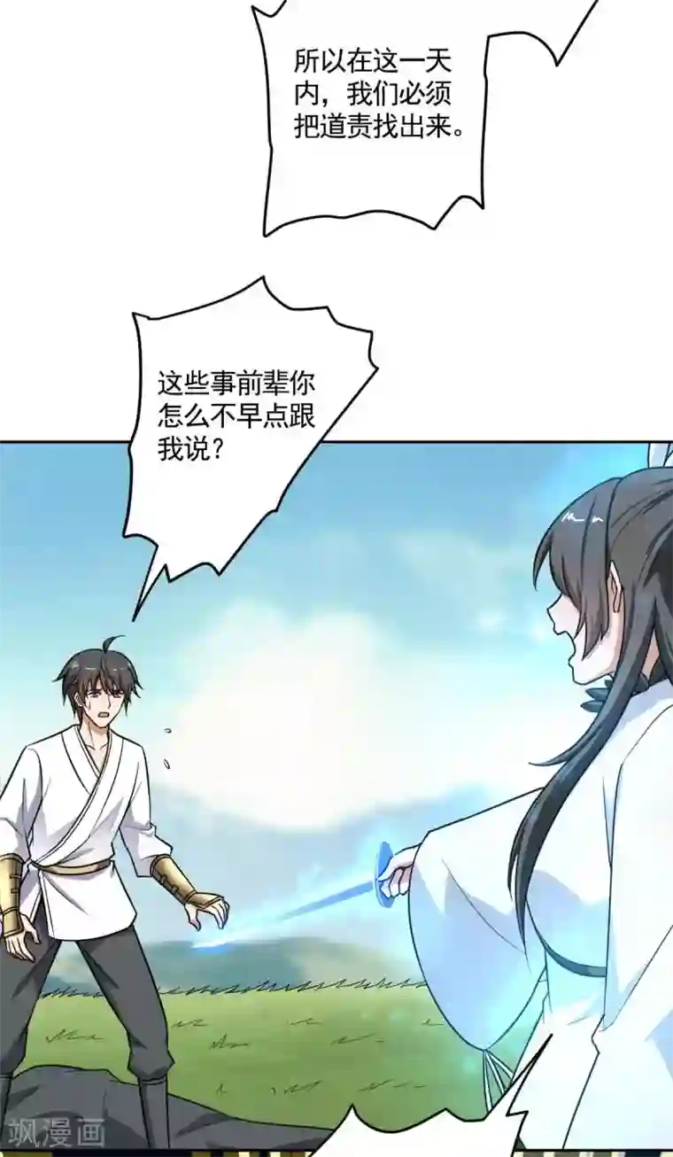 一剑独尊第97话 你知道又如何？