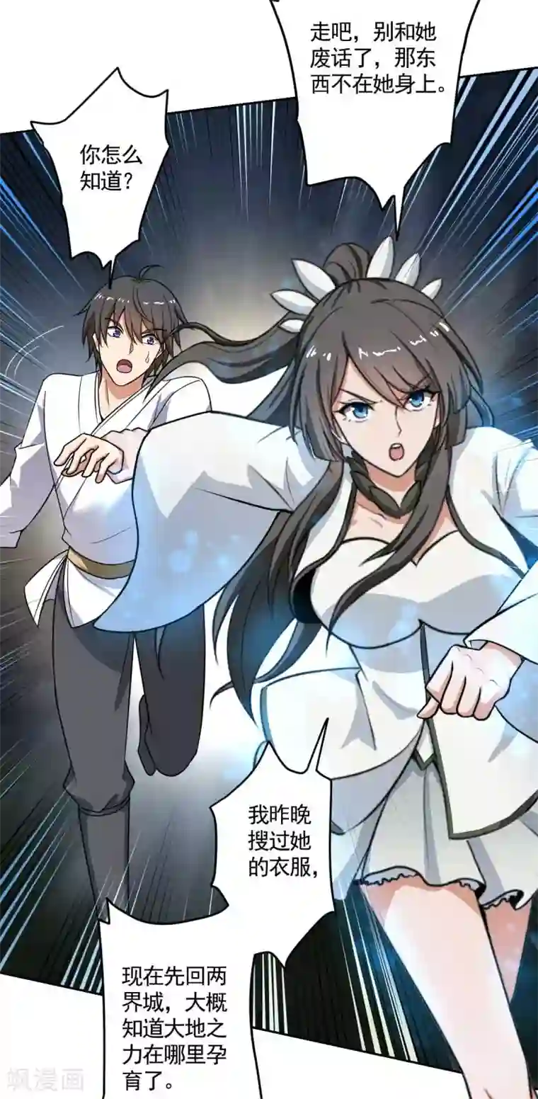 一剑独尊第98话 初见道则