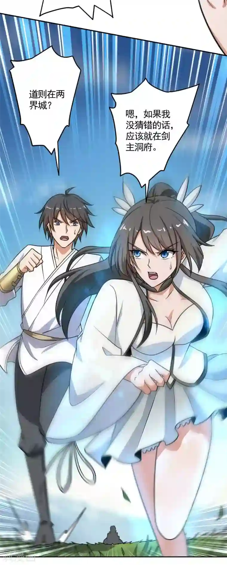 一剑独尊第98话 初见道则