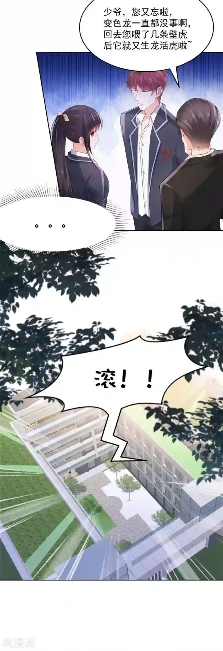 重生相逢：给你我的独家宠溺第52话 超级倒霉