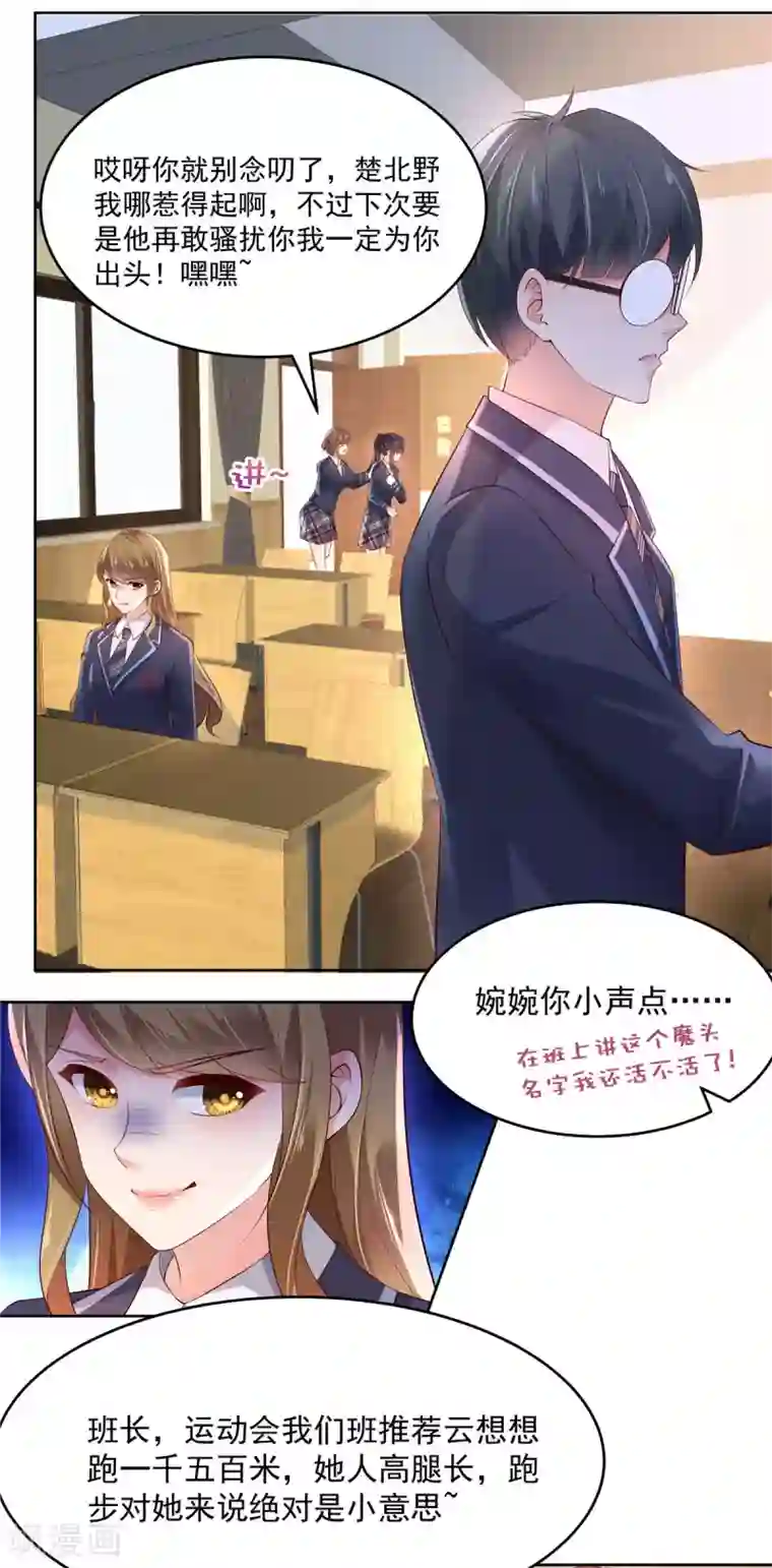 重生相逢：给你我的独家宠溺第52话 超级倒霉