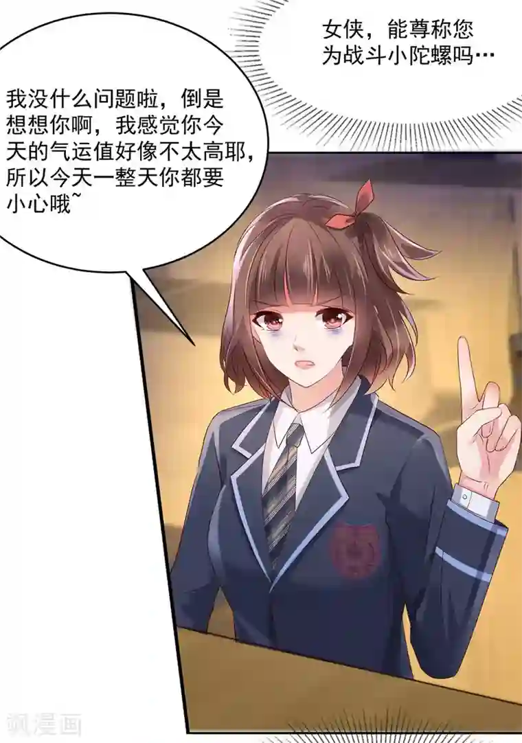 重生相逢：给你我的独家宠溺第52话 超级倒霉