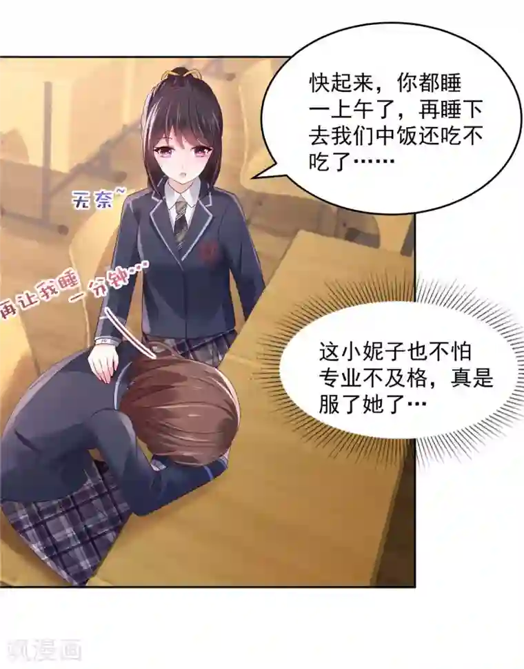 重生相逢：给你我的独家宠溺第52话 超级倒霉