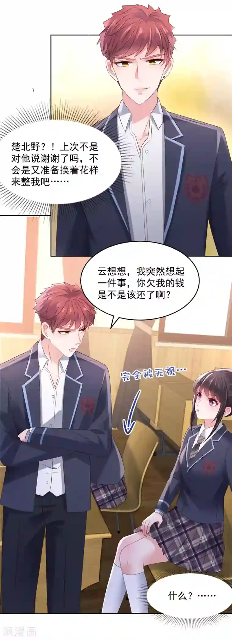 重生相逢：给你我的独家宠溺第52话 超级倒霉