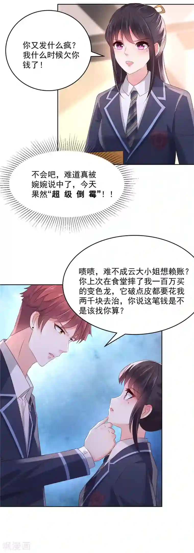 重生相逢：给你我的独家宠溺第52话 超级倒霉