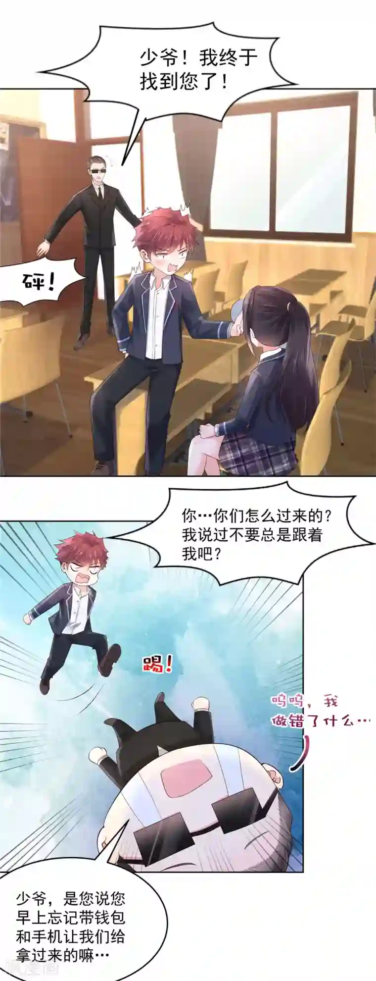 重生相逢：给你我的独家宠溺第52话 超级倒霉