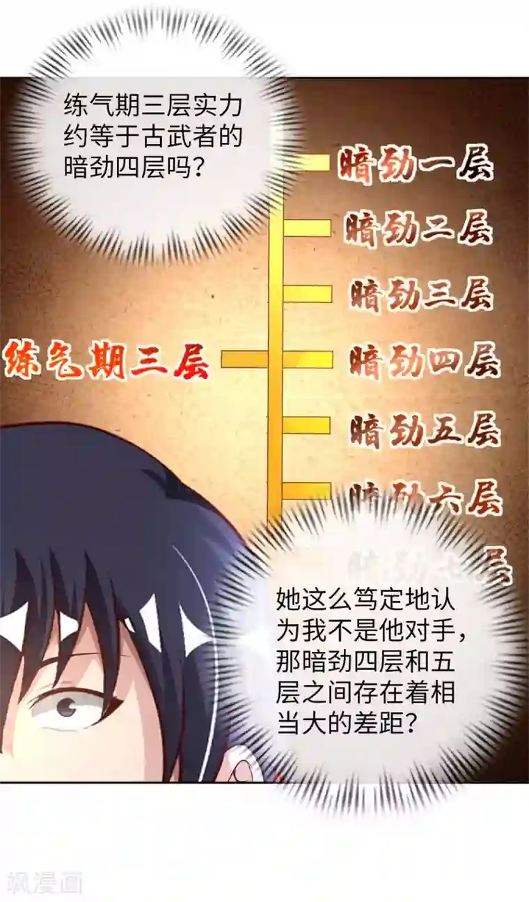 我的师傅是神仙第41话 独孤无情