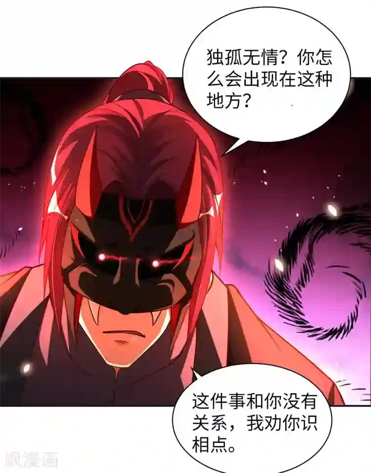 我的师傅是神仙第41话 独孤无情