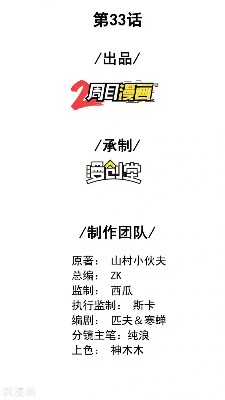 第一赘婿第33话 老谋深算