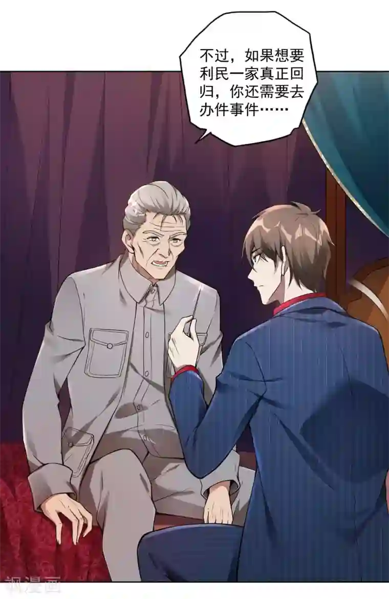 第一赘婿第33话 老谋深算