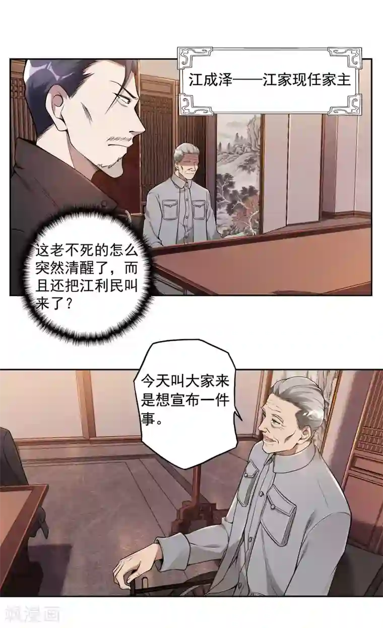 第一赘婿第33话 老谋深算