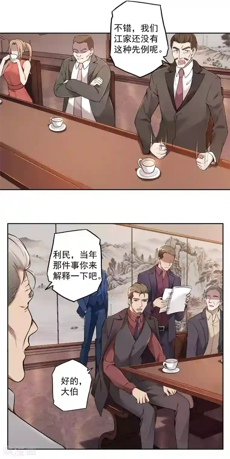 第一赘婿第33话 老谋深算